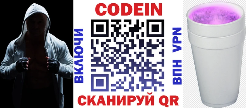 Купить закладки  Барабинск  Codein Purple Drank 